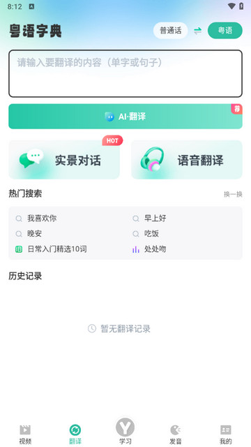 粤语流利说app