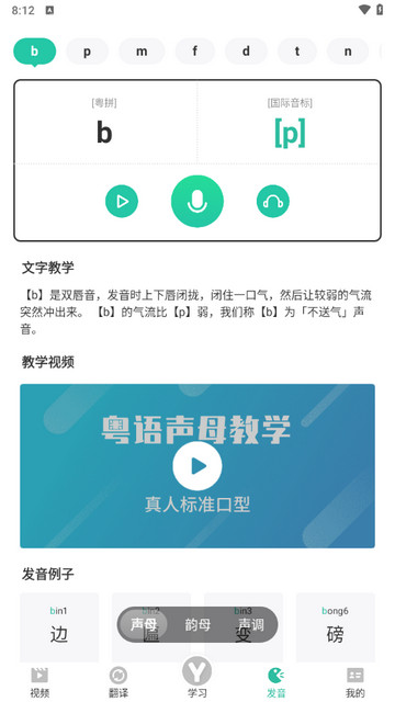 粤语流利说app