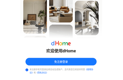 dHome2024最新版