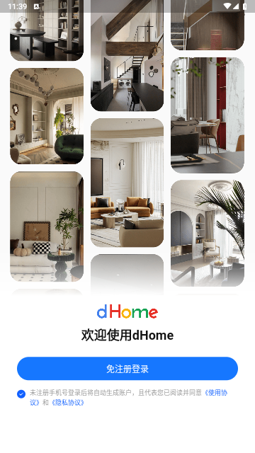 dHome2024最新版