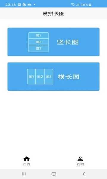 爱拼长图app