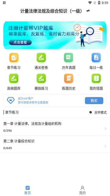 注册计量师百分题库最新版