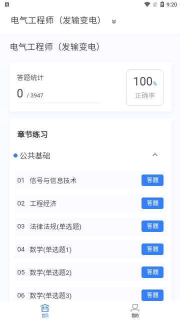 电气工程师原题库手机版