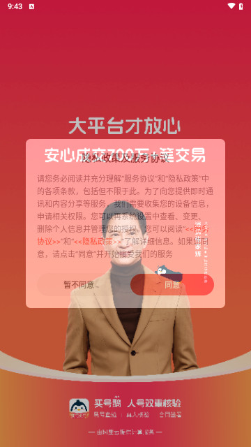 买号鹅官方版