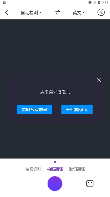 搏牛英语翻译官免费版