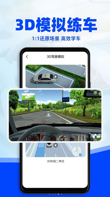 考驾照3D练车最新版