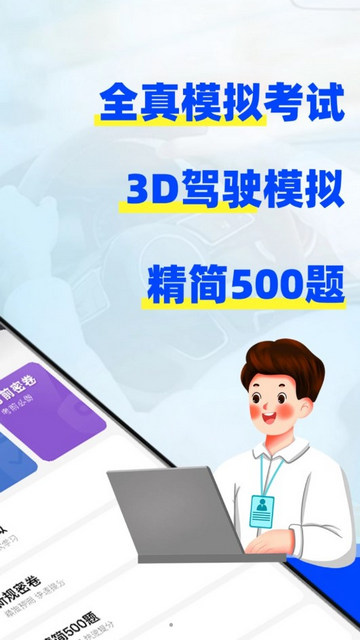 考驾照3D练车最新版