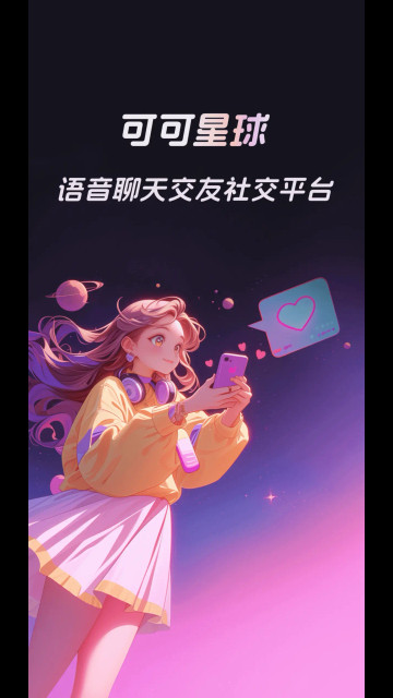 可可星球官方版