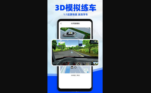 考驾照3D练车最新版