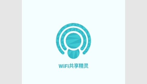 wifi共享精灵手机版