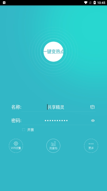 wifi共享精灵手机版