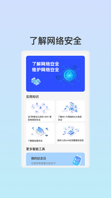 管阅WiFi助理最新版