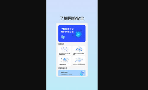 管阅WiFi助理最新版