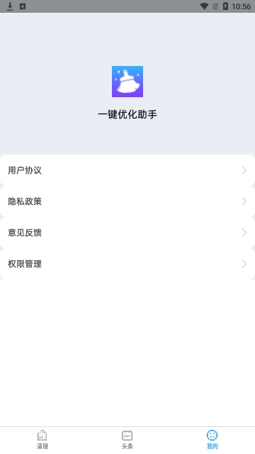一键优化助手安卓版