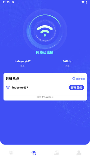 万能wifi快速连免费版