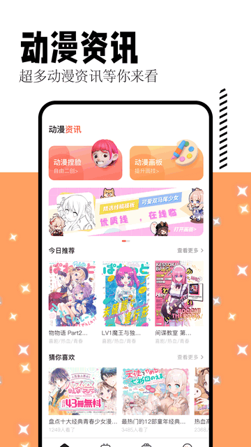 爱阅漫画板免费版