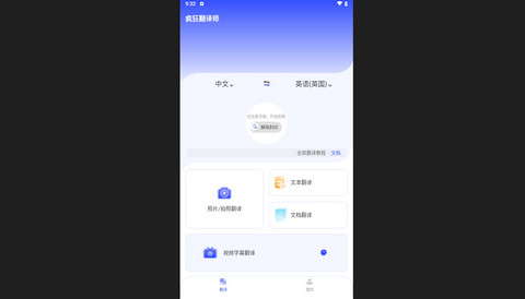 疯狂翻译师手机版