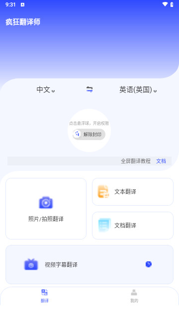 疯狂翻译师手机版