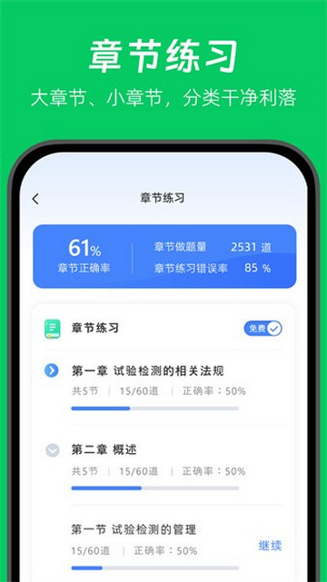 做题家app