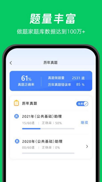 做题家app