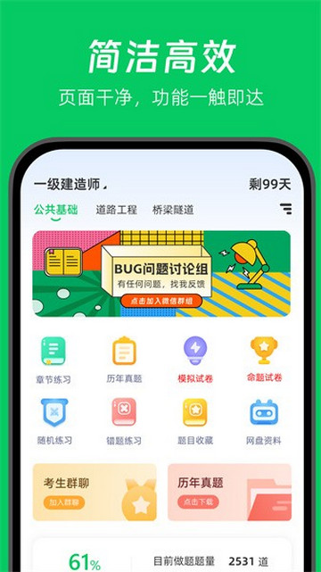 做题家app