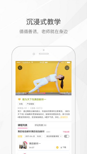 我家瑜伽app