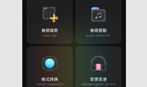音频剪辑工厂安卓版