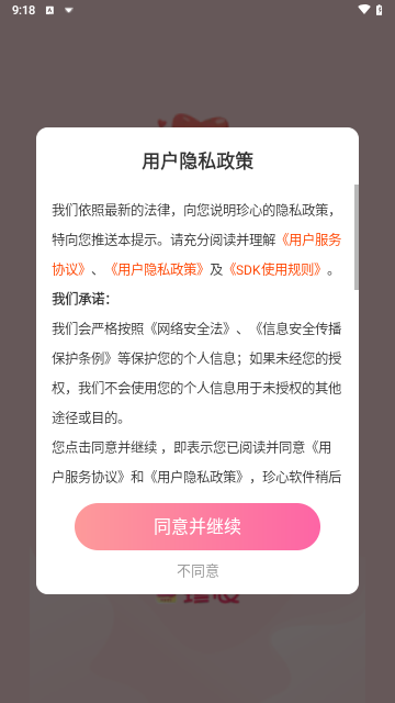 珍心交友手机版