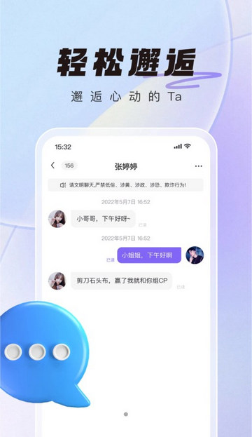 微语交友app