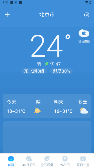 雨意天气安卓版