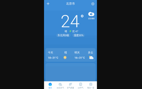 雨意天气安卓版