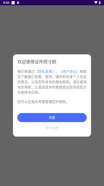 证件照寸照安卓版