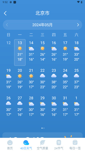 雨意天气最新版