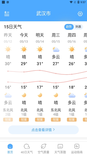 鸿风天气2024最新版