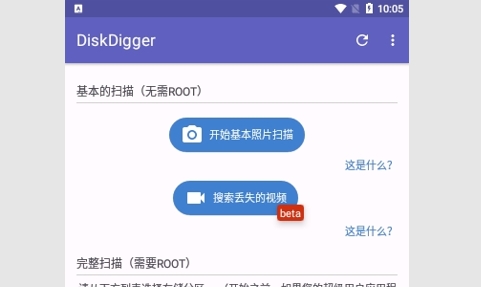 DiskDigger PRO免ROOT权限