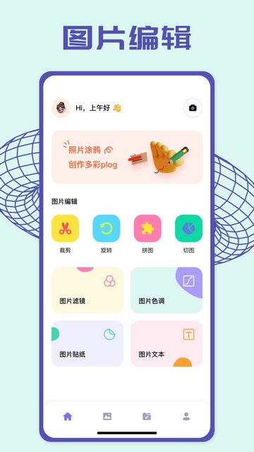 pick图片编辑官方版