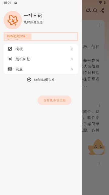 一叶日记安卓版(LeafDiary)
