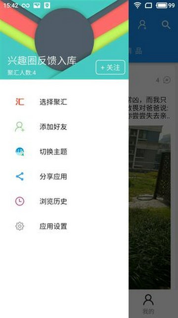 聚汇交友最新版