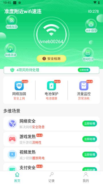 准度附近wifi速连最新版