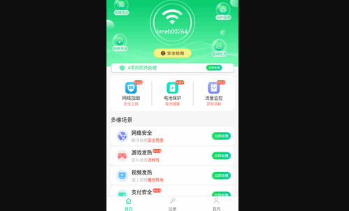 准度附近wifi速连最新版