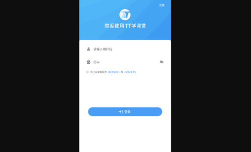 TT学课堂手机版