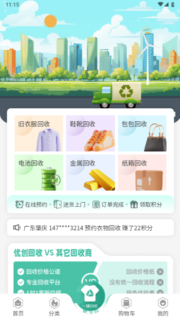 优创奢品官网版