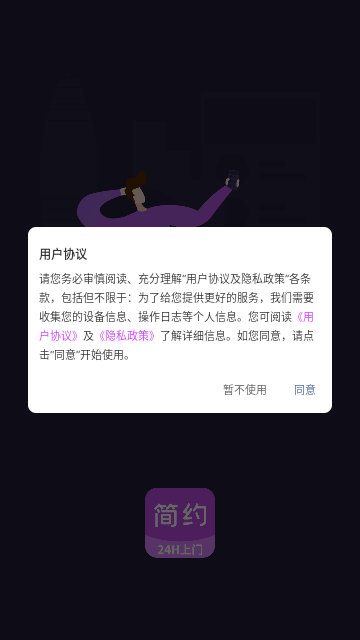 简约到家最新版