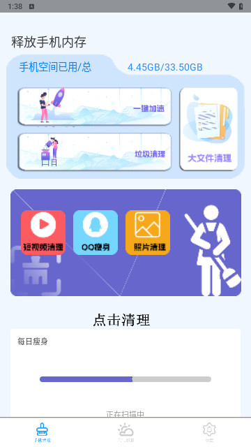 手机卡顿清理官方版