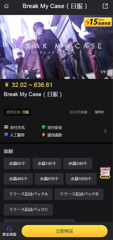 Break My Case日服怎么充值 Break My Case日服充值攻略