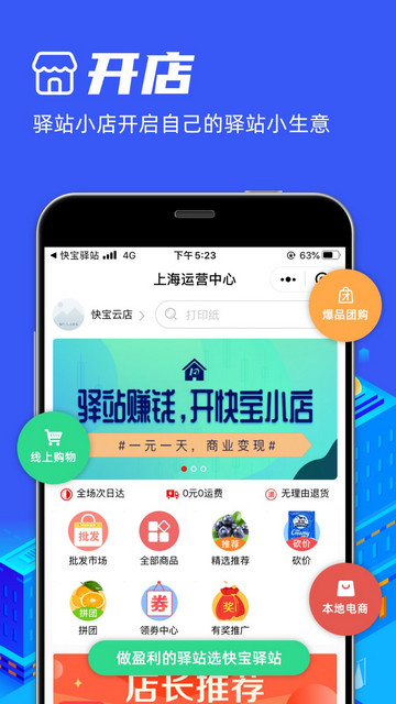 快宝驿站app手机版