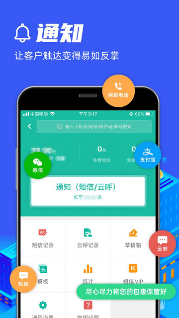 快宝驿站app手机版