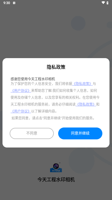 今天工程水印相机安卓版