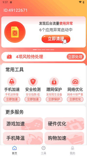 畅连WiFi钥匙最新版