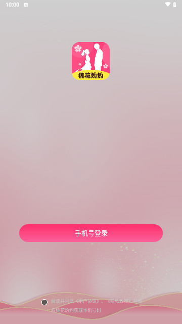 桃花灼灼交友app